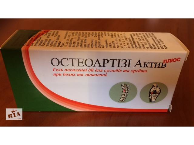 Остеоартизи Актив Плюс Гель Боль в суставах растяжение перелом травма после операции