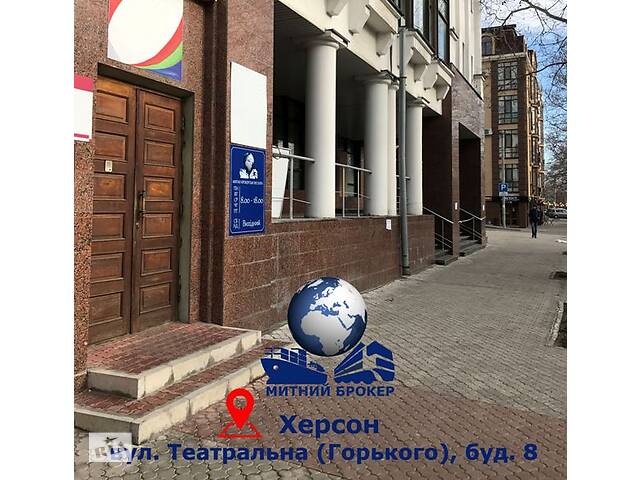продам Услуги Таможенный (митний) брокер Херсон Херсонская область бу в Херсонской области продам Услуги Таможенный (митний) брокер Херсон Херсонская область бу в Херсонской области