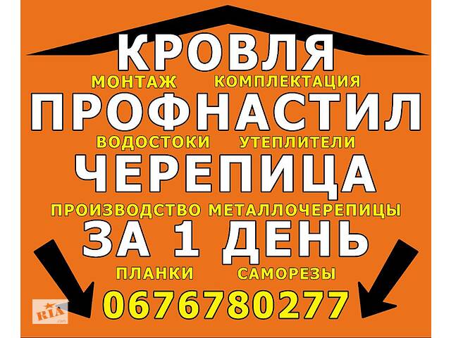 За 1 Денъ профнастил в Запорожье 0. 4, 0. 45 0. 5 0. 7 0. 8 0. 9 мм Запорожская, Херсонская, Днепропетровская область