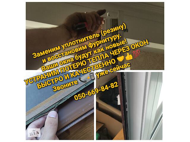 Замена уплотнителя, фурнитуры. Ремонт и регулировка окон.