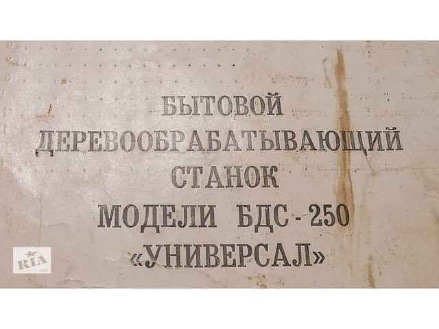 Деревообробний верстат БДС250