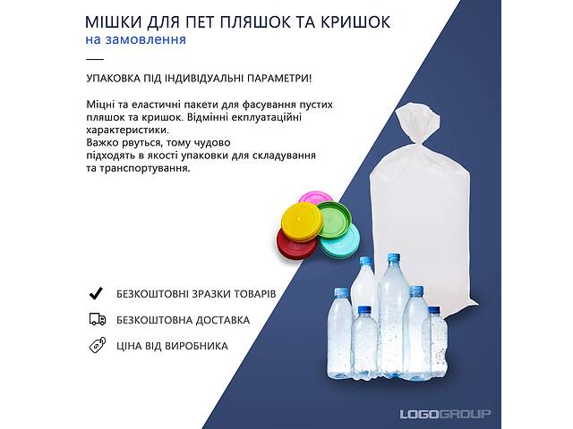 Мешки для ПЭТ бутылок / Полиэтиленовые мешки / Мешки оптом- объявление о продаже в Ивано-Франковске Мешки для ПЭТ бутылок / Полиэтиленовые мешки / Мешки оптом- объявление о продаже в Ивано-Франковске