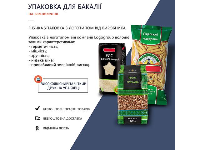 купить бу Упаковка для бакалеи / Гибкая упаковка / Упаковка оптом / Упаковка для пищевых продуктов в Ивано-Франковске купить бу Упаковка для бакалеи / Гибкая упаковка / Упаковка оптом / Упаковка для пищевых продуктов в Ивано-Франковске