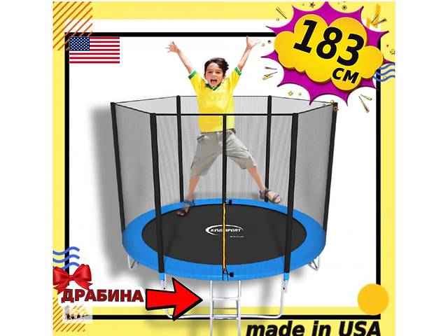 Батут 183см King Sport c сеткой + Подарок лестница !