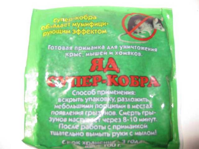 купить бу Кобра. Средство от КРЫС и МЫШЕЙ. Мумифицирует !!! в Украине купить бу Кобра. Средство от КРЫС и МЫШЕЙ. Мумифицирует !!! в Украине