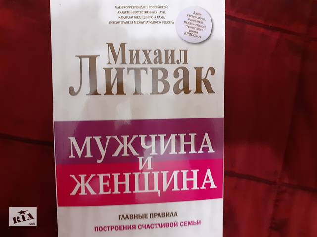 бу М.Литвак Мужчина и женщина в Ивано-Франковске бу М.Литвак Мужчина и женщина в Ивано-Франковске