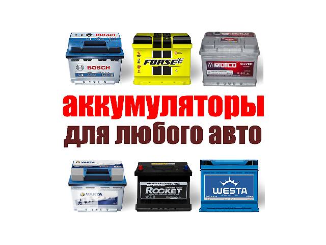 Аккумуляторы в Оренбурге цены самые низкие по городу в интернет магазине market.avtoshop56.ru Аккумулятор является самой важной деталью абсолютно любого автомобиля, ведь без него вы даже не заведете автомобиль, а качество автомобильного аккумулятора влияет на производительность всех электро потребителей во время стоянки вашего автомобиля с выключенным двигателем.