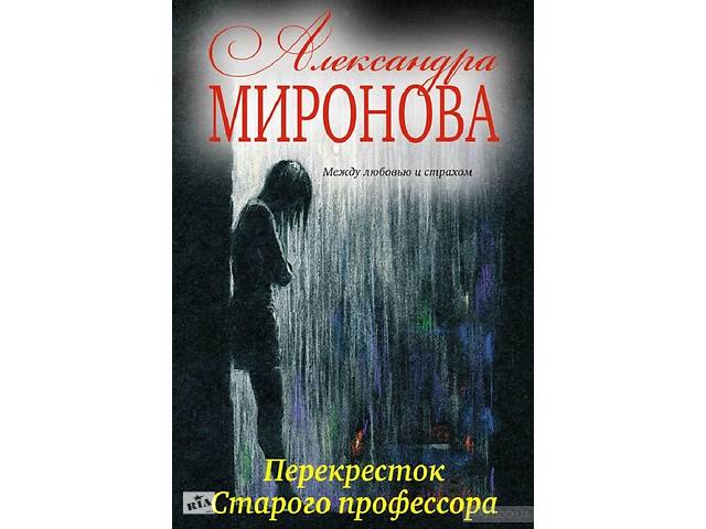 Перекресток Старого профессора