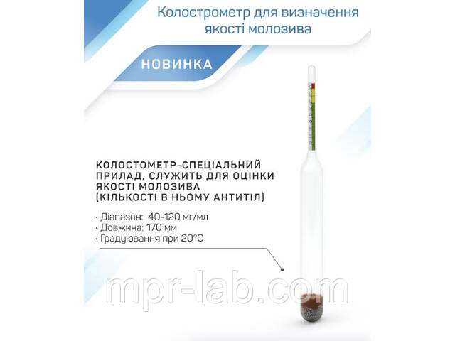 Колостометр для определения качества молозива