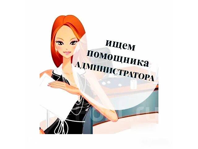 Помощник администратора в новый iОфис Одесса