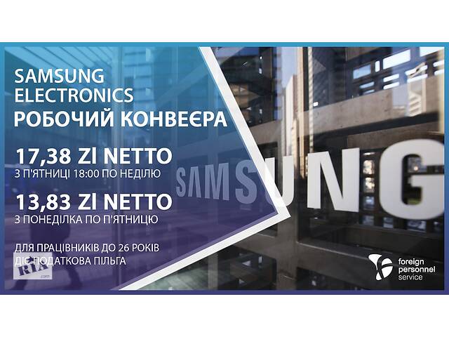 Рабочий конвейера завода SAMSUNG в Польше