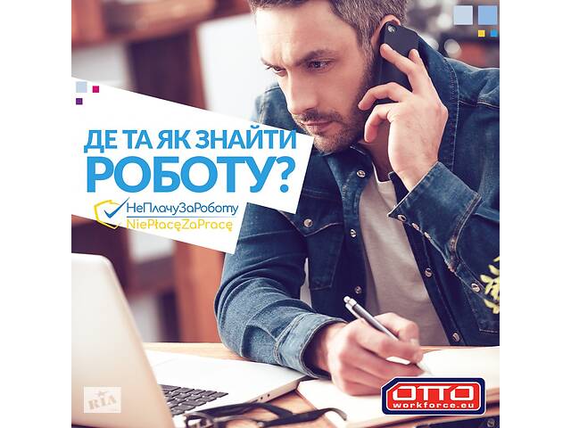 Робота в Польщі