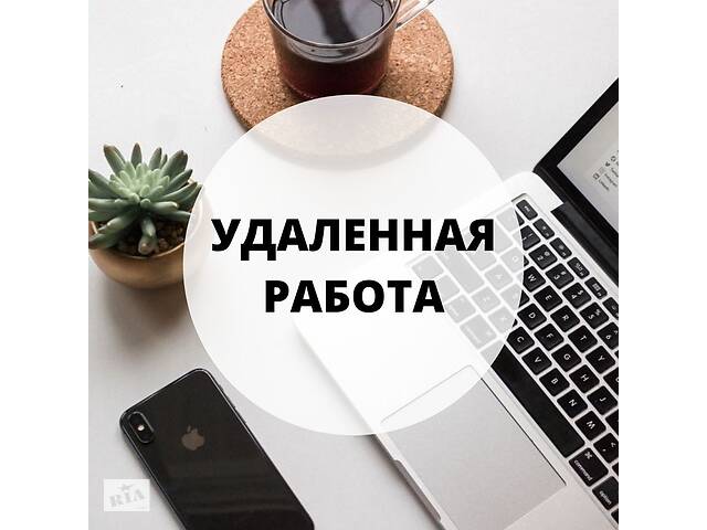 Удаленная работа