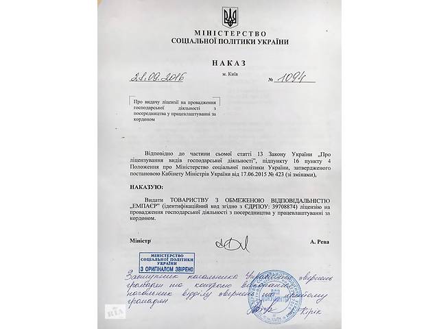Вакансия в Германии для украинцев- объявление о продаже в Украине Вакансия в Германии для украинцев- объявление о продаже в Украине