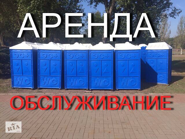 продам Аренда биотуалетов бу в Украине продам Аренда биотуалетов бу в Украине