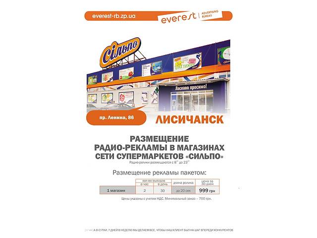 Аудио-реклама в Сильпо в Лисичанске- объявление о продаже в Днепрорудном Аудио-реклама в Сильпо в Лисичанске- объявление о продаже в Днепрорудном