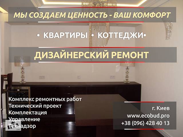 Дизайнерский ремонт квартир в новостройках Киева