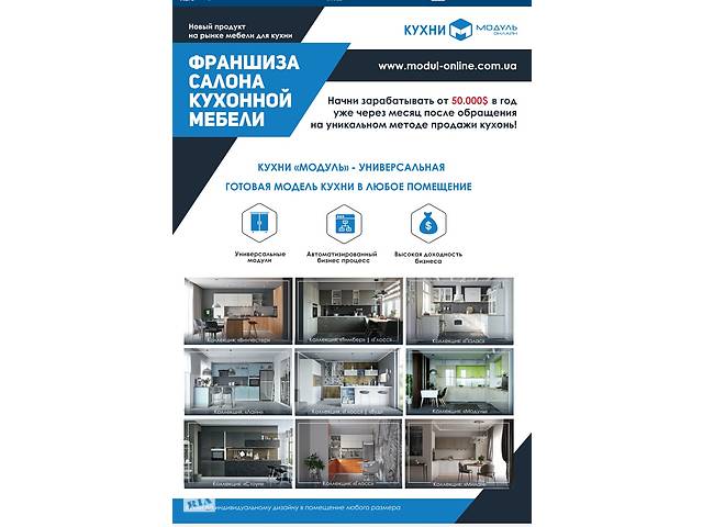 бу Франшиза белорусских модульных кухонь в Украине бу Франшиза белорусских модульных кухонь в Украине