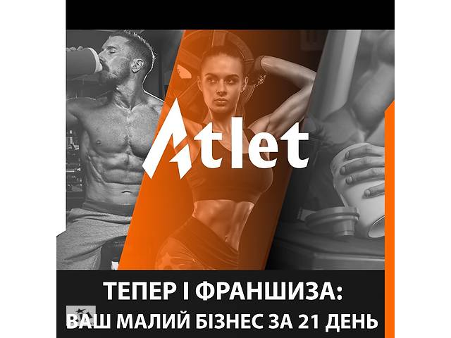 Франшиза Магазина Спортивного Питания Франшиза Магазина Спортивного Питания