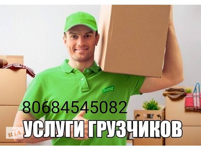 бу грузчики в Киевской области бу грузчики в Киевской области