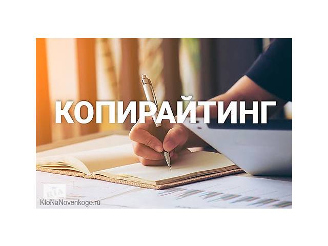 бу Копирайтинг написание текстов в Украине бу Копирайтинг написание текстов в Украине