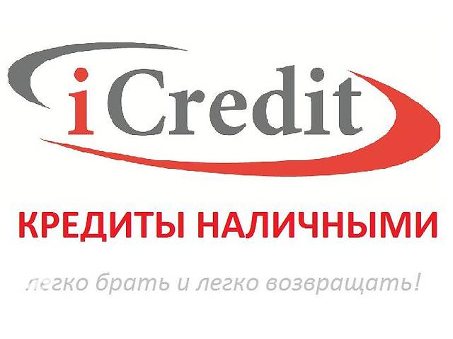 продам Кредит наличными бу в Полтаве продам Кредит наличными бу в Полтаве