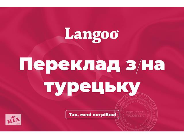 купить бу Профессиональный перевод с/на турецкий язык в Украине купить бу Профессиональный перевод с/на турецкий язык в Украине