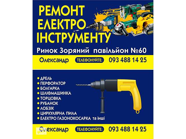 купить бу Пропоную ремонт електроінструменту та дрібної побутової техніки.Якісно ,швидко та за доступними цінами! в Борисполе купить бу Пропоную ремонт електроінструменту та дрібної побутової техніки.Якісно ,швидко та за доступними цінами! в Борисполе