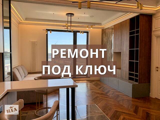 Ремонт квартир, домов и офисов. Качественно «под ключ».