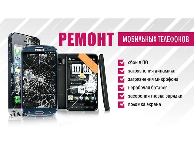 Ремонт мобильных телефонов,планшетов,нивигаторов,ноутбуков,смарт часов и всей электронной техники