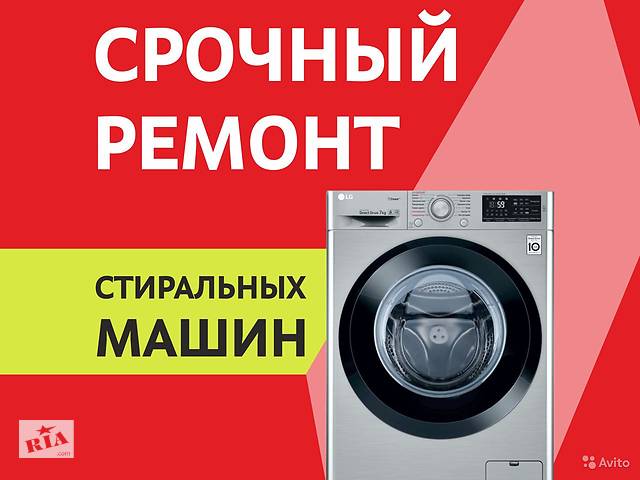 купить бу Ремонт стиральных машин на дому. Все районы Киева. Оперативный выезд. в Киеве купить бу Ремонт стиральных машин на дому. Все районы Киева. Оперативный выезд. в Киеве