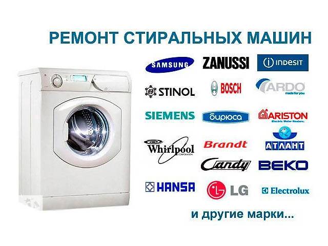 купить бу Ремонт стиральных машин в Харькове купить бу Ремонт стиральных машин в Харькове