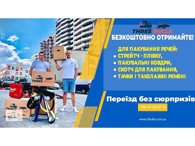 продам Быстрые перевозки мебели с ГРУЗЧИКАМИ по Львову и Области бу в Украине продам Быстрые перевозки мебели с ГРУЗЧИКАМИ по Львову и Области бу в Украине