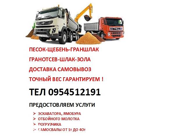 Услуги эскаватора-ямобура-отбойный молоток-погрузчикВЫВОЗ ЛЮБОГО МУСОРА-самосвалы 1т до 40тон 095-451-21-91