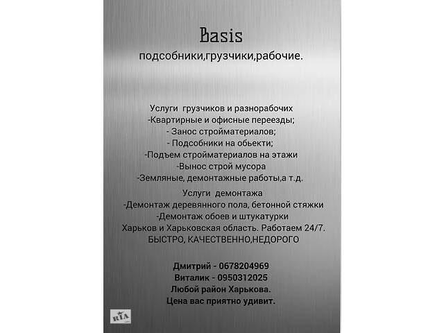 Услуги грузчиков, разнорабочих, ландшафтного дизайна