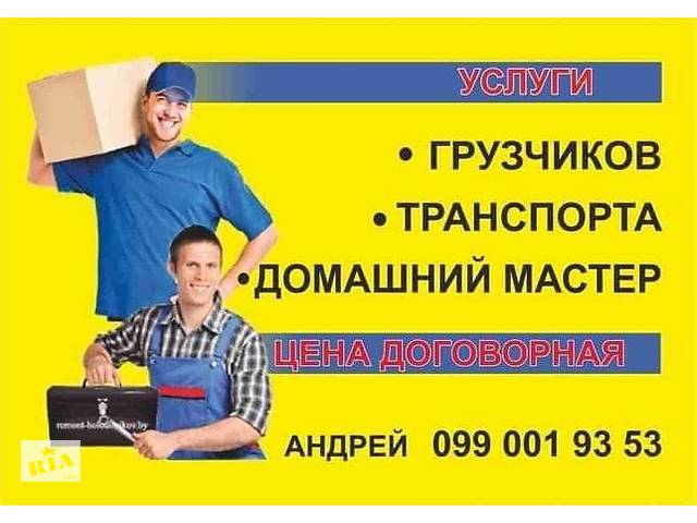 Услуги грузчиков транспорта