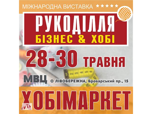 Выставка-продаж