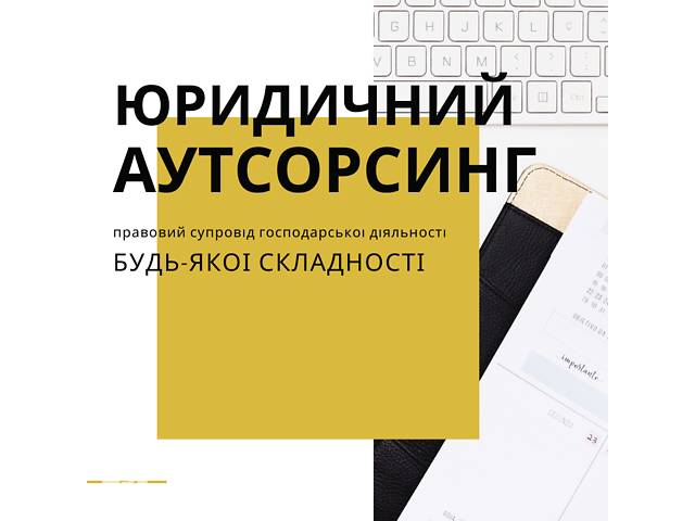 продам ЮРИДИЧНИЙ АУТСОРСИНГ бу в Украине продам ЮРИДИЧНИЙ АУТСОРСИНГ бу в Украине
