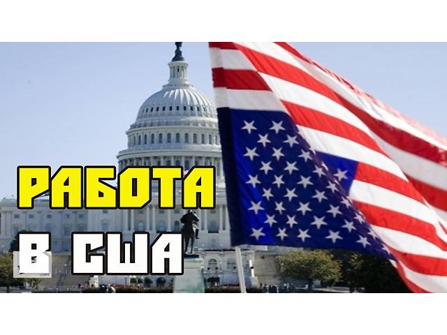 Разноробочий на стройку в США