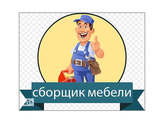 Требуются сборщики корпусной мебели