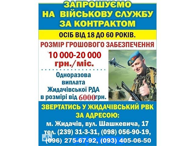 Запрошуємо на військову службу за контрактом