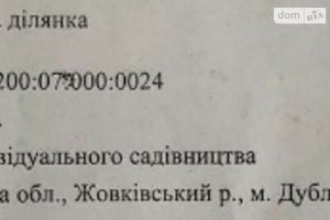 Продается земельный участок 7 соток в Львовской области