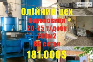 Продається готовий бізнес у сфері виробництво продуктів харчування площею 700 кв. м
