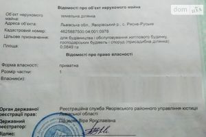 Продается земельный участок 8.5 соток в Львовской области