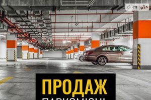 Продається підземний паркінг під легкове авто на 12 кв. м