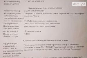Продается земельный участок 12 соток в Закарпатской области